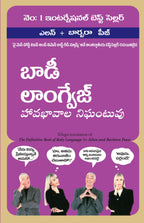 The Definitive Book Of Body Language (Telugu) | Grocsy