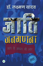 Jaati Janaganana - Laxman Yadav | Grocsy