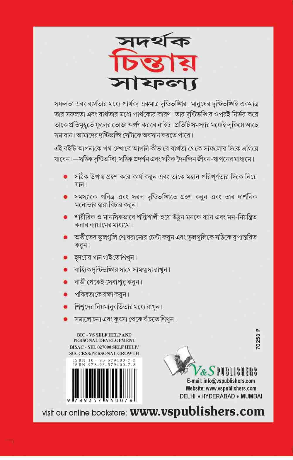 Success Throuhg Positive Thinking (Bangla): It Is Half Empty Or Half Full….Is The Way You Look At It | Grocsy