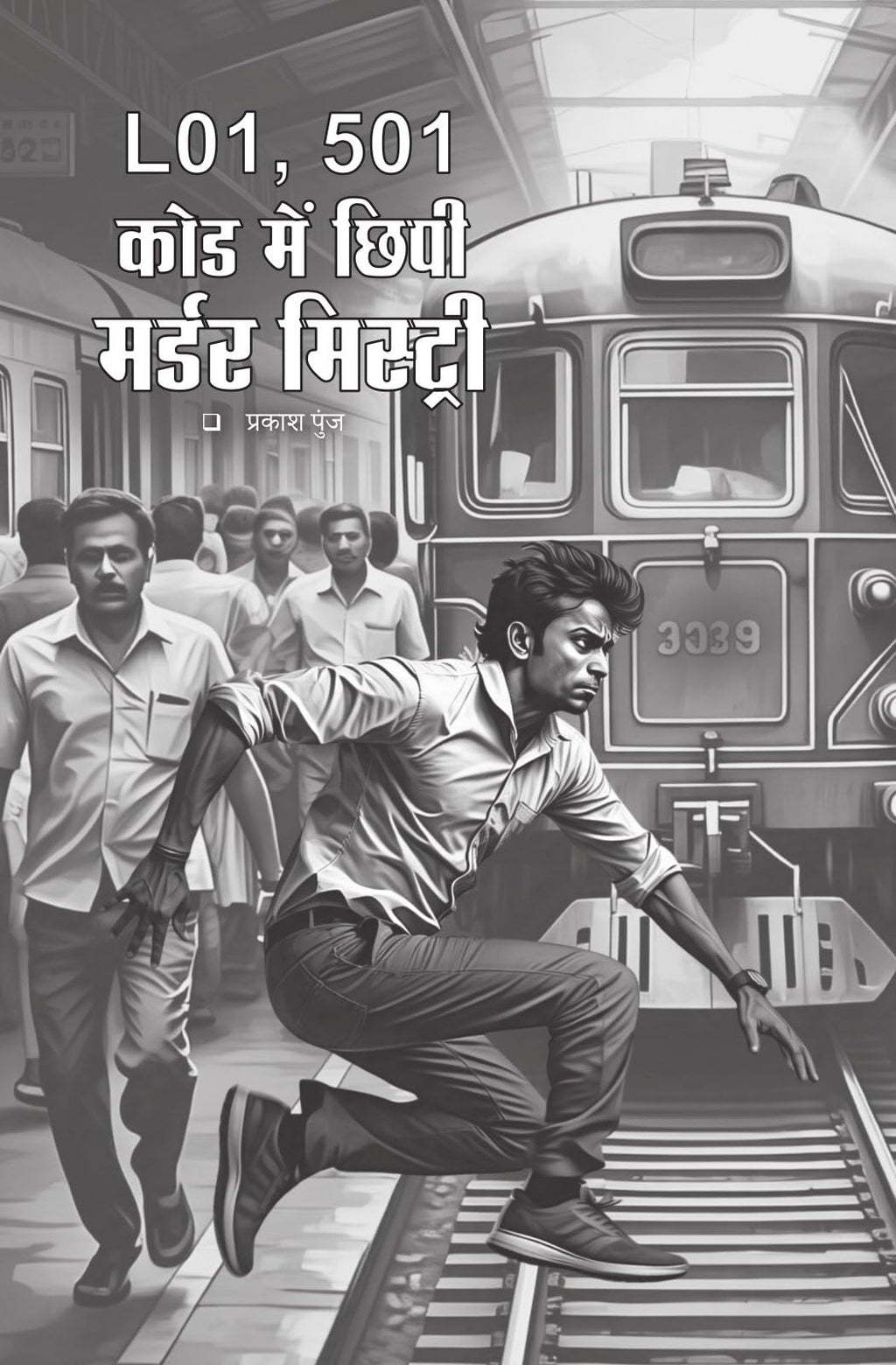 Manohar Kahaniyan - Paresh Nath | Grocsy