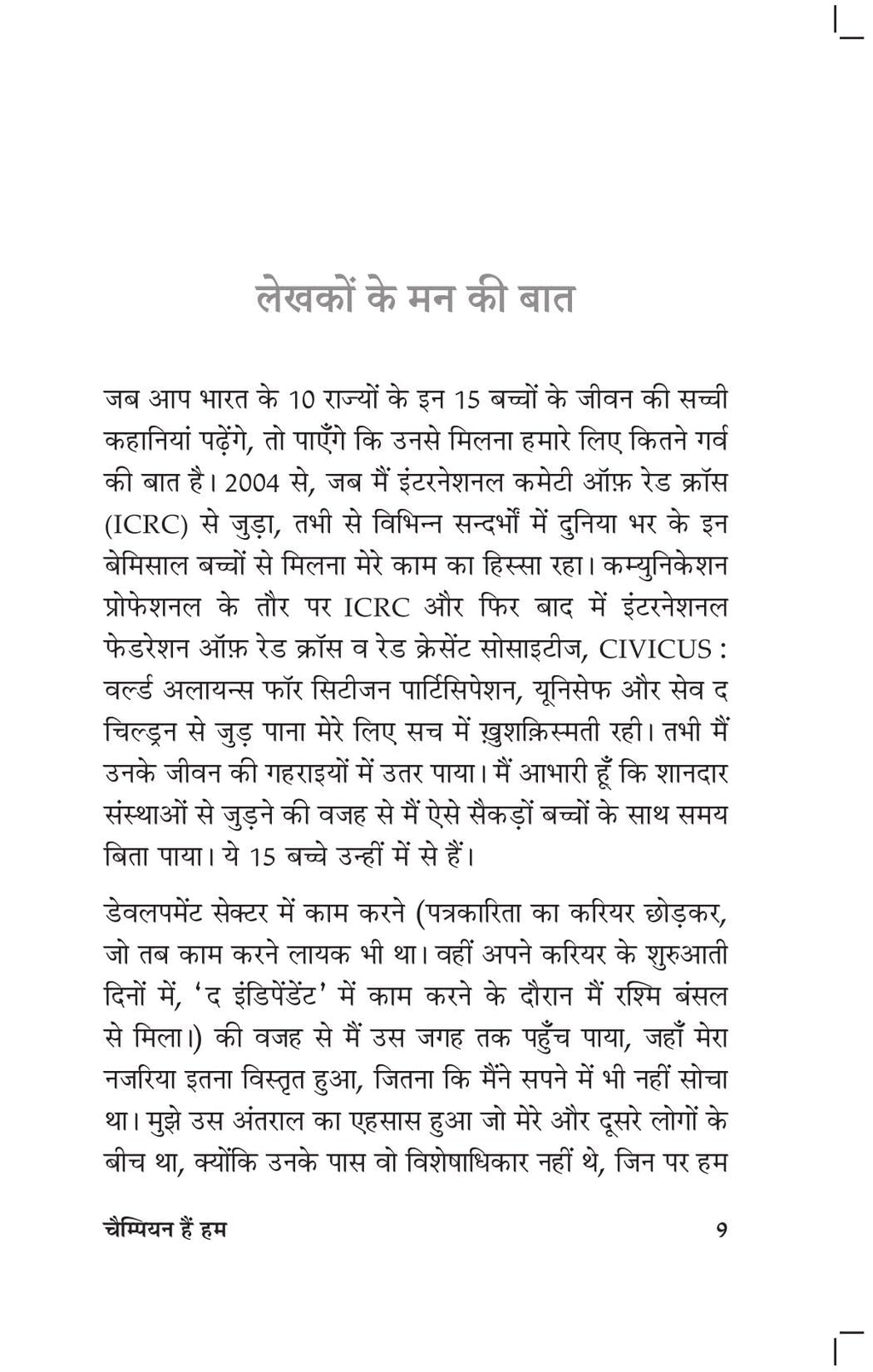 Champion Hain Hum - Rashmi Bansal | Grocsy