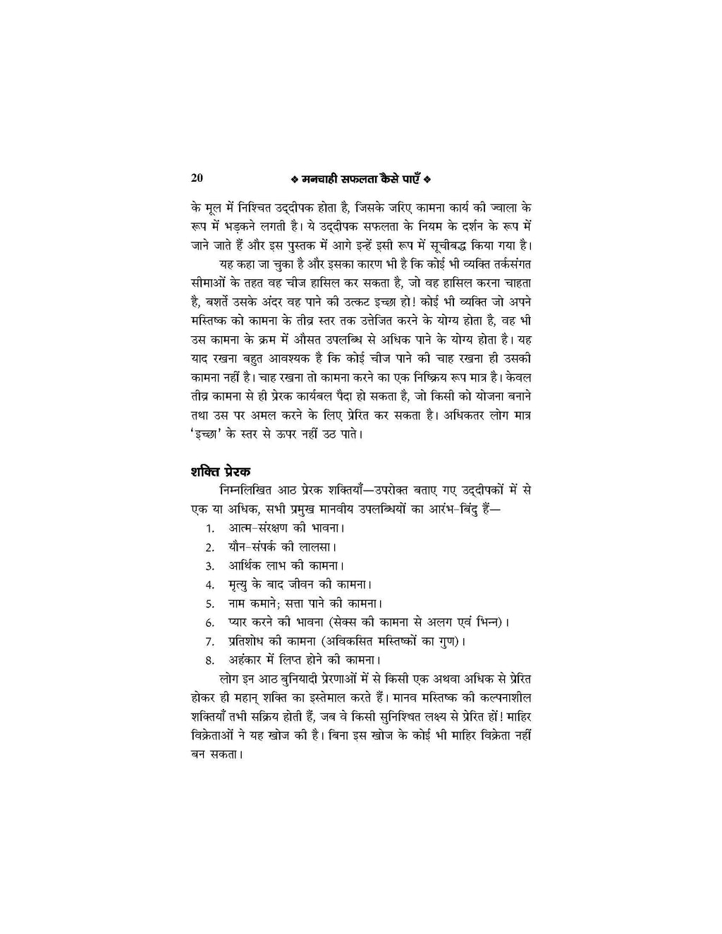 Manchahi Safalta Kaise Payen | Grocsy