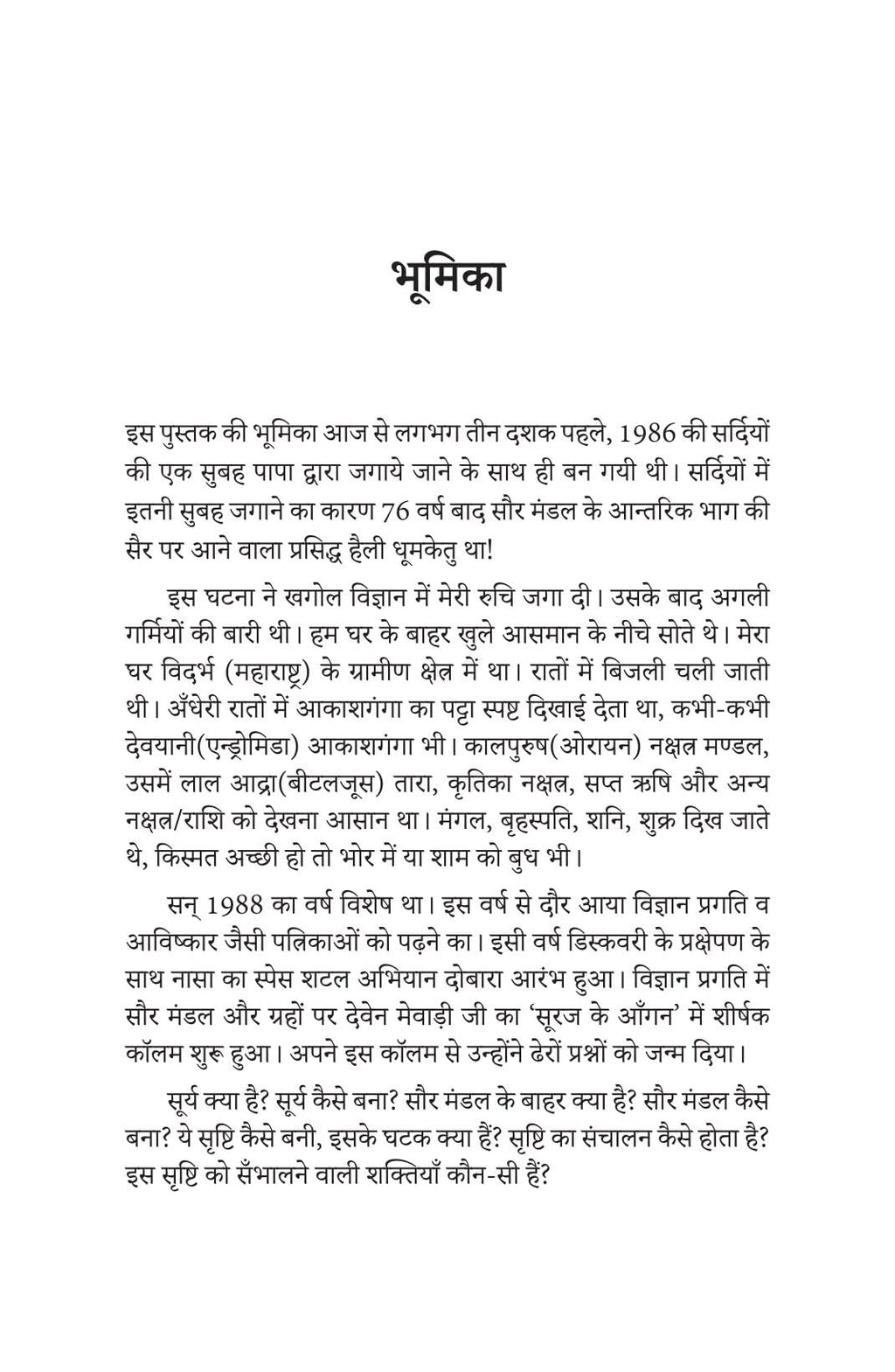 Brahmand Ki Sanrachna - Kaise aur Kin Cheezon Se Bana Brahmand - Ashish Srivastava | Grocsy