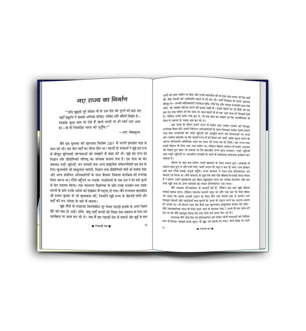 Tejaswi Man: तेजस्वी मन | An Inspirational Guide To Youth Empowerment | Hindi Version Of Ignited Minds By Dr Apj Abdul Kalam | Motivational Read For Indian Youth Leadership And National Development | Grocsy