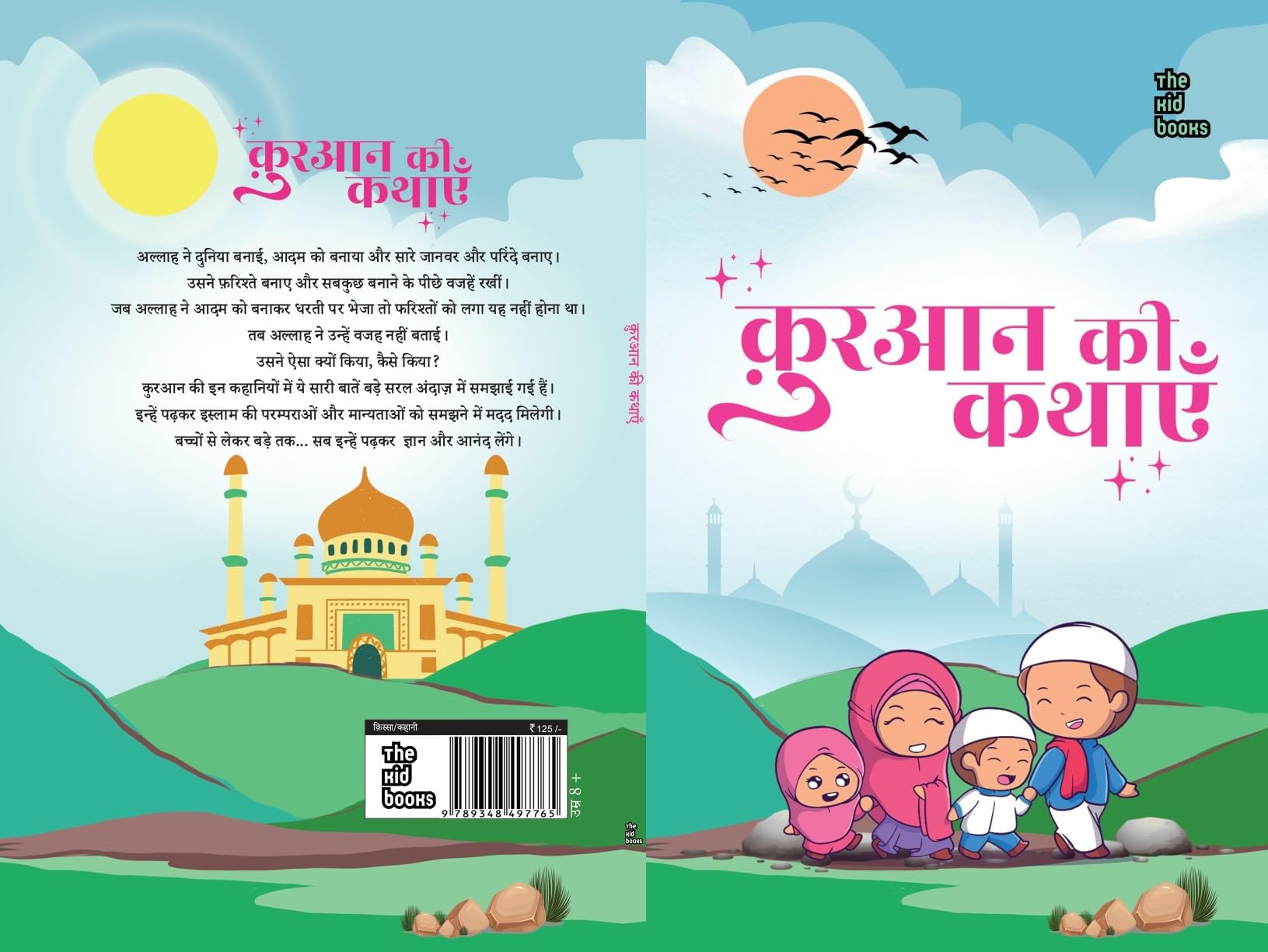 Quran ki kahaniyan - Kamini Gayakwad | Grocsy