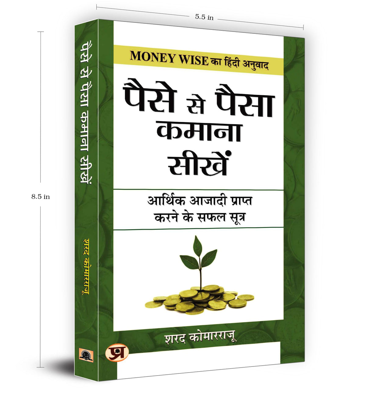 Paise Se Paisa Kamana Sikhen | Learn How To Make Your Money Work For You | Practical Strategies For Budgeting, Saving And Investing | Book In Hindi | Grocsy