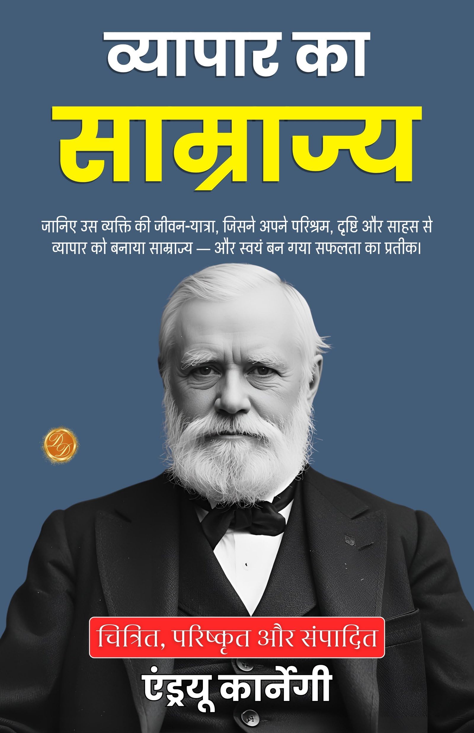 The Empire Of Business In Hindi (Translated, Illustrated, Refined & Edited) By Andrew Carnegie (व्यापार का साम्राज्य) | Grocsy