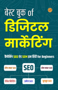 बेस्ट बुक Of डिजिटल मार्केटिंग Campaigning Seo And Sem In Hindi | Grocsy