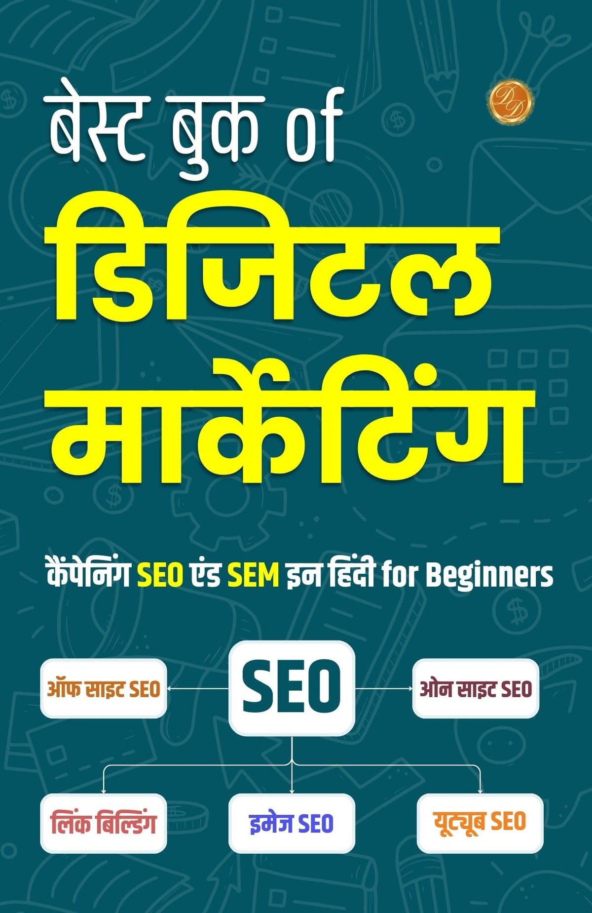 बेस्ट बुक Of डिजिटल मार्केटिंग Campaigning Seo And Sem In Hindi | Grocsy