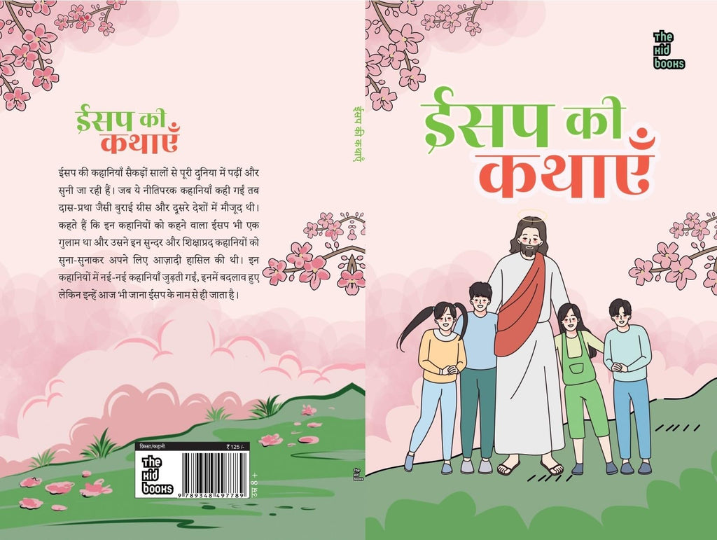 Aesop ki kahaniyan - Kamini Gayakwad | Grocsy