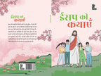 Aesop ki kahaniyan - Kamini Gayakwad | Grocsy