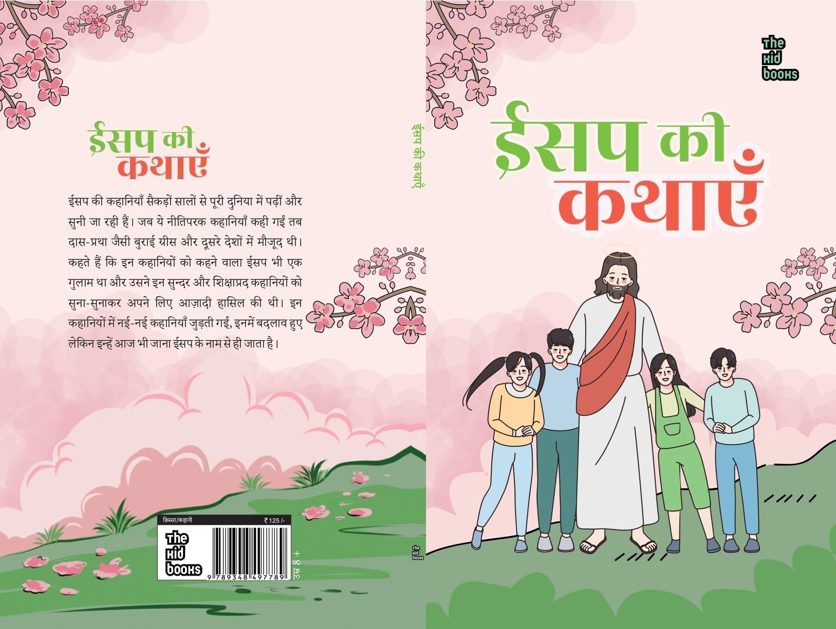 Aesop ki kahaniyan - Kamini Gayakwad | Grocsy
