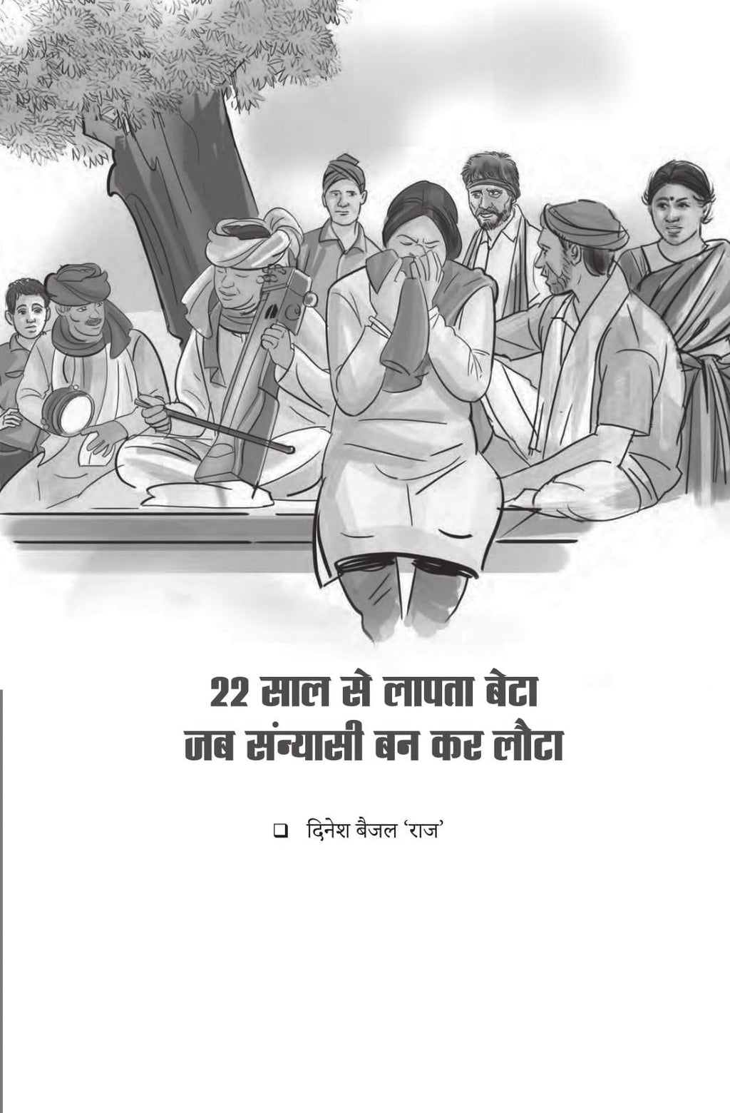 Manohar Kahaniyan - Paresh Nath | Grocsy