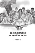 Manohar Kahaniyan - Paresh Nath | Grocsy