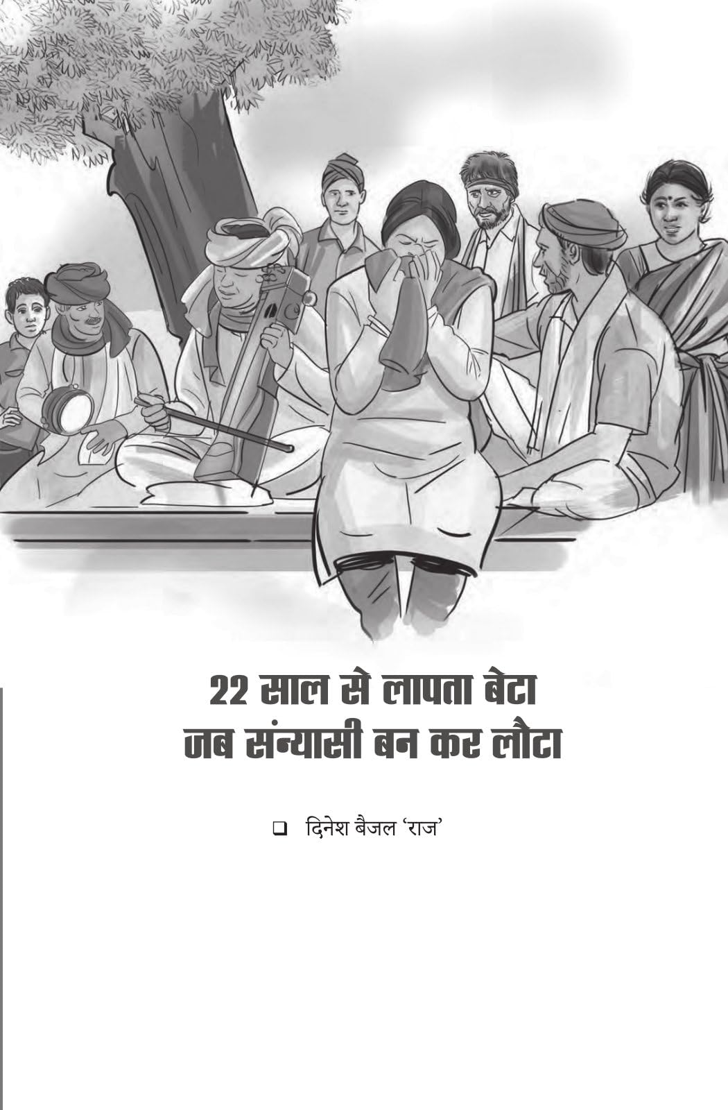 Manohar Kahaniyan - Paresh Nath | Grocsy