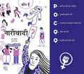 Kaun Hain Naariwaadi - Julie Guiol | Grocsy