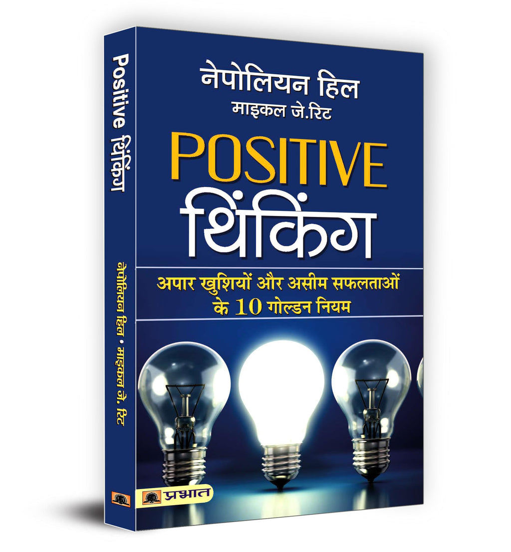 Positive Thinking By Napoleon Hill | The Secret Mindset That Transforms Ordinary Lives Into Extraordinary Success Stories — Book In Hindi | Grocsy