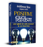 Positive Thinking By Napoleon Hill | The Secret Mindset That Transforms Ordinary Lives Into Extraordinary Success Stories — Book In Hindi | Grocsy