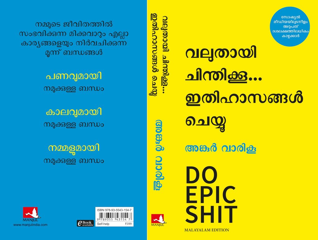 Do Epic Shit (Malayalam) By Ankur Warikoo | Grocsy