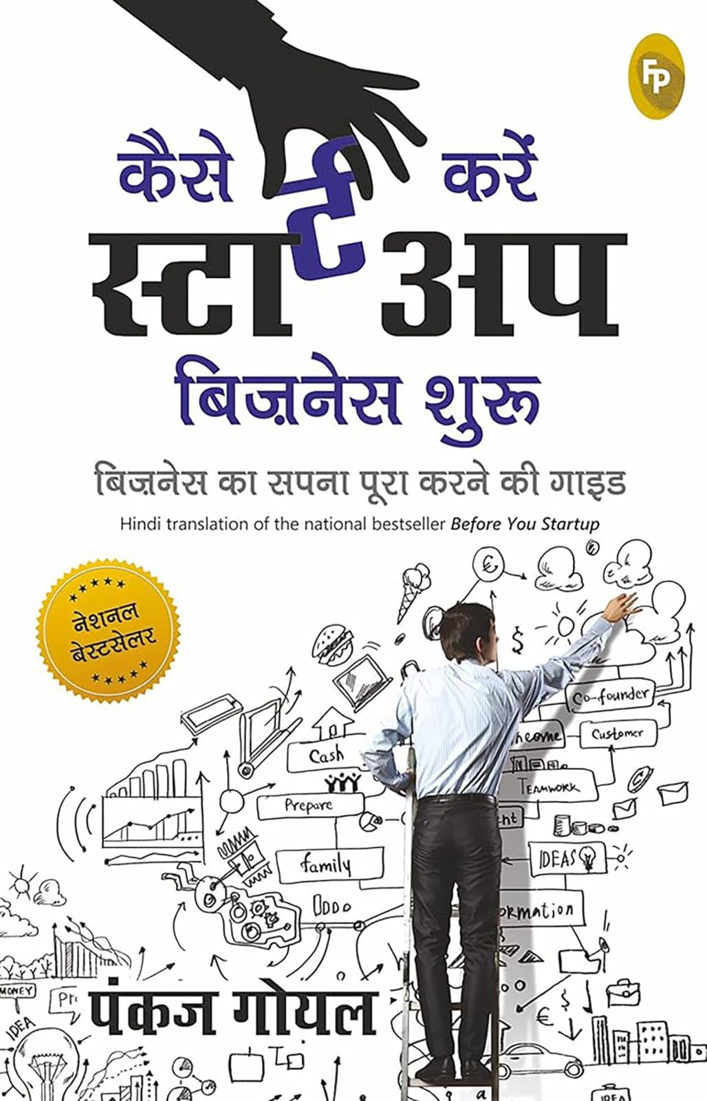 Before You Start Up (Hindi) : Business Ka Sapna Poora Karney Ki Guide | Grocsy