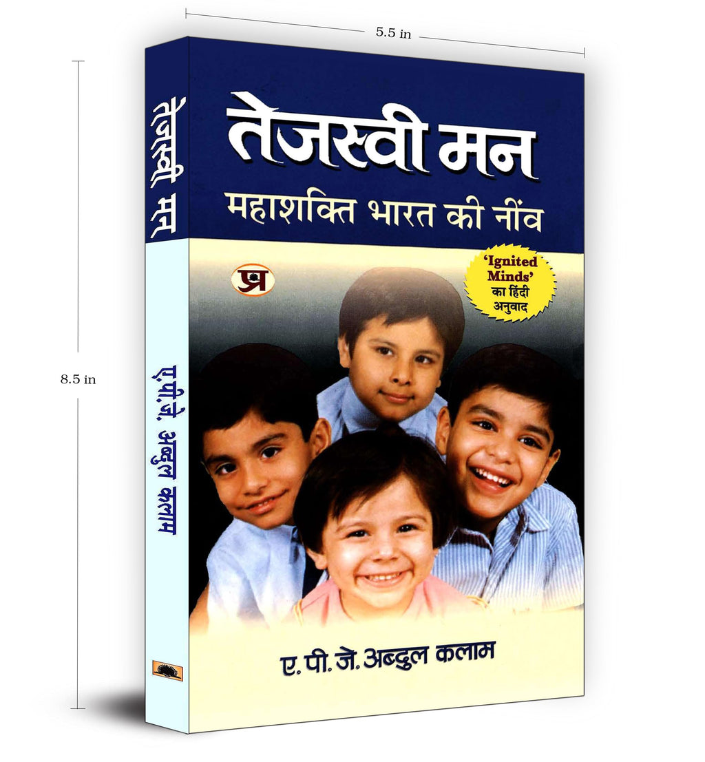 Tejaswi Man: तेजस्वी मन | An Inspirational Guide To Youth Empowerment | Hindi Version Of Ignited Minds By Dr Apj Abdul Kalam | Motivational Read For Indian Youth Leadership And National Development | Grocsy