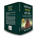 The Richest Man In Babylon In Bengali (ব্যাবিলনের সবচেয়ে ধনী ব্যক্তি : Byabilaner Sabcheye Dhoni Byakti) Bangla Translation Of The International Best Seller | Grocsy
