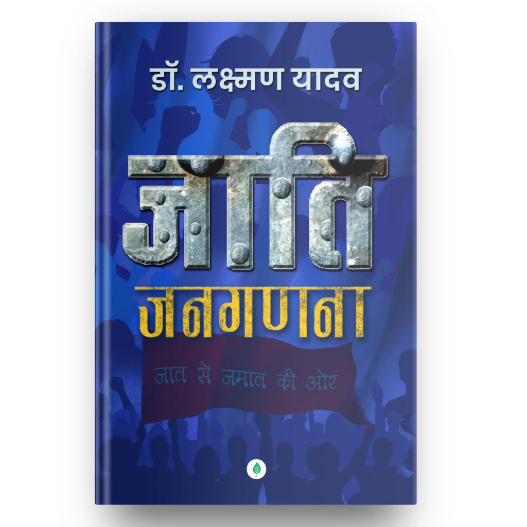 Jaati Janaganana - Laxman Yadav | Grocsy