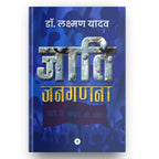 Jaati Janaganana - Laxman Yadav | Grocsy