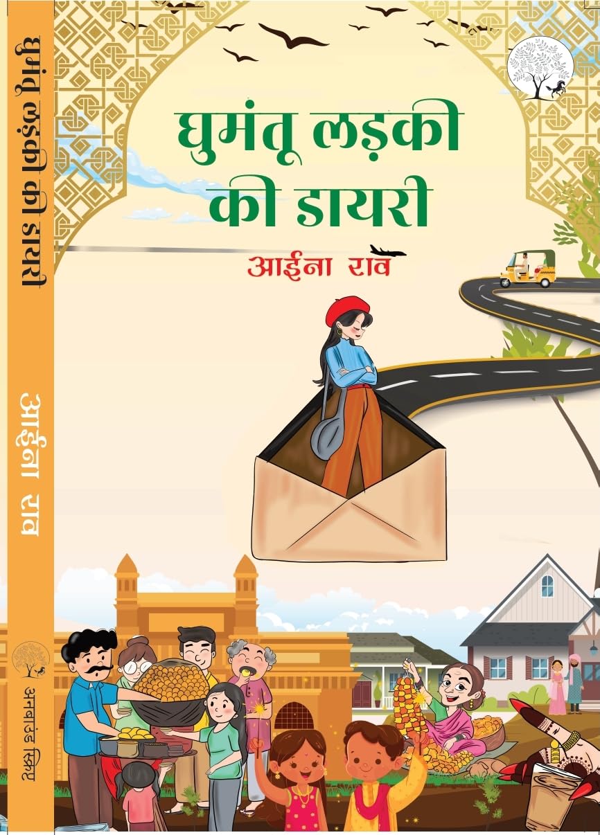 Ghamantu Ladki Ki Diary - Aina Rao | Grocsy
