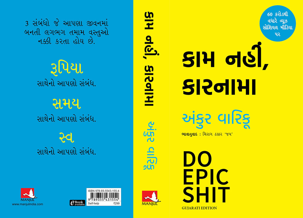 Do Epic Shit (Gujarati) By Ankur Warikoo | Grocsy