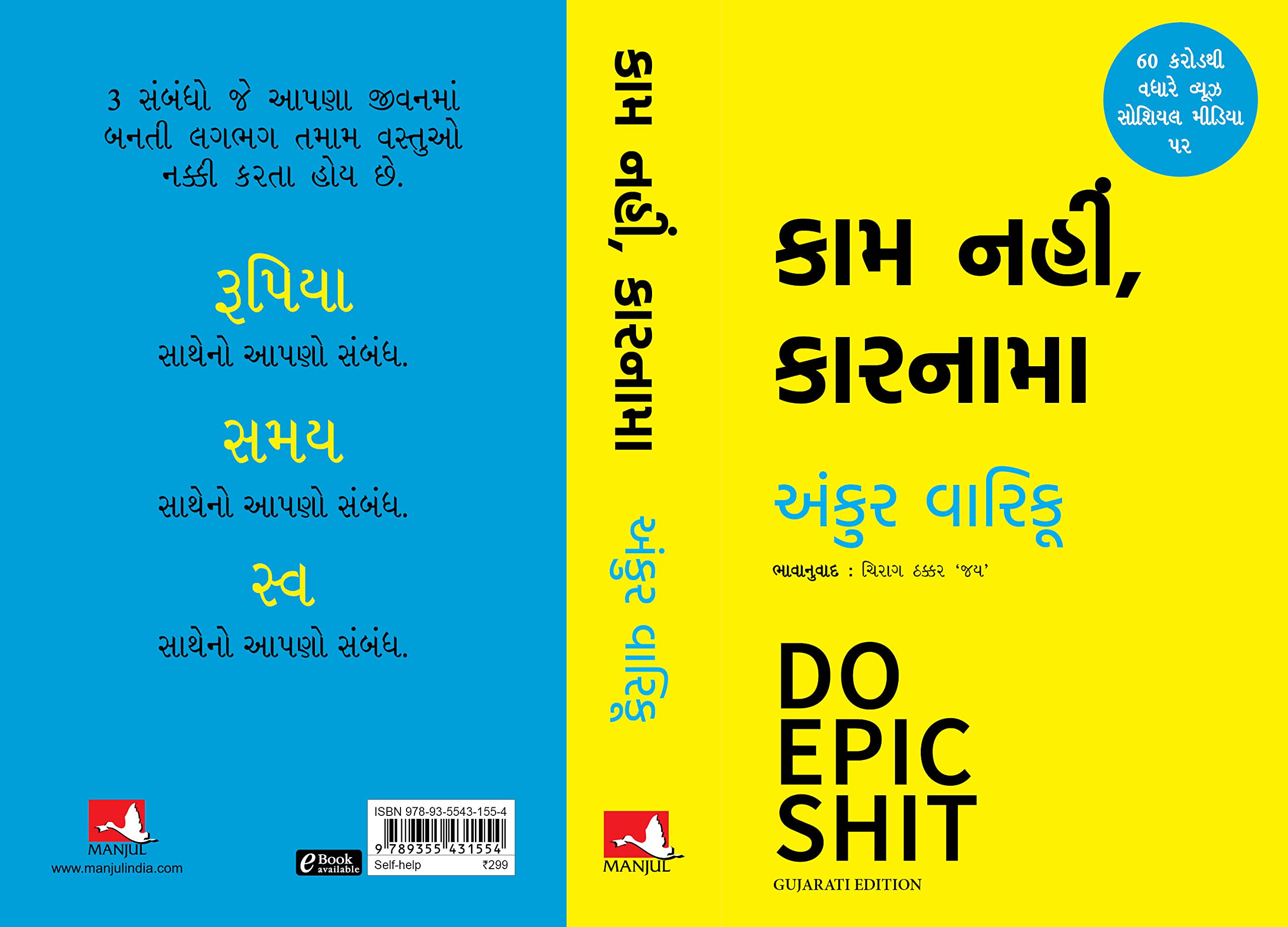 Do Epic Shit (Gujarati) By Ankur Warikoo | Grocsy