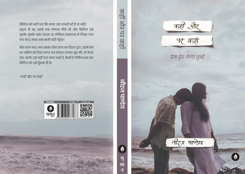 Kahin Aur Par Kahan - Neeraj Pandey | Grocsy