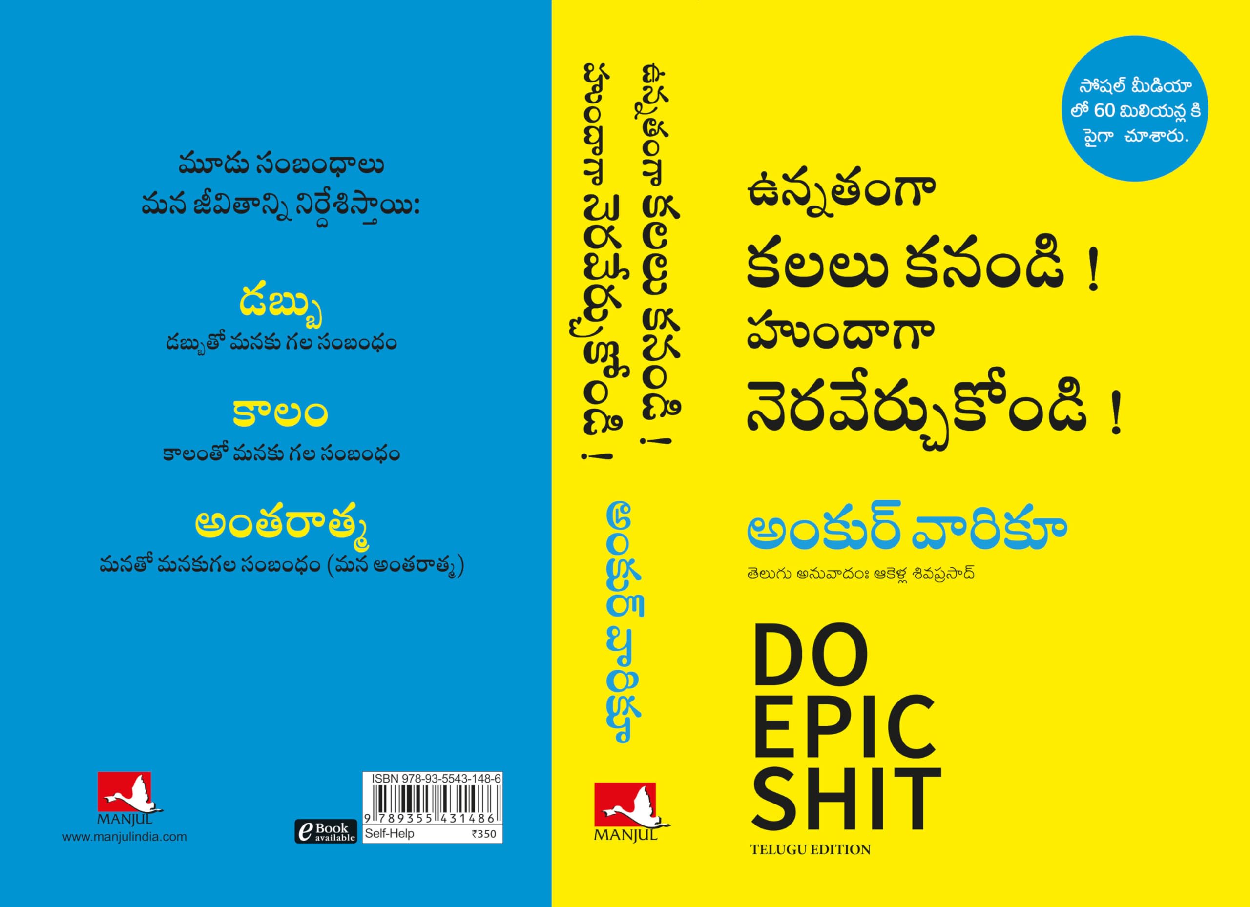Do Epic Shit (Telugu) By Ankur Warikoo | Grocsy