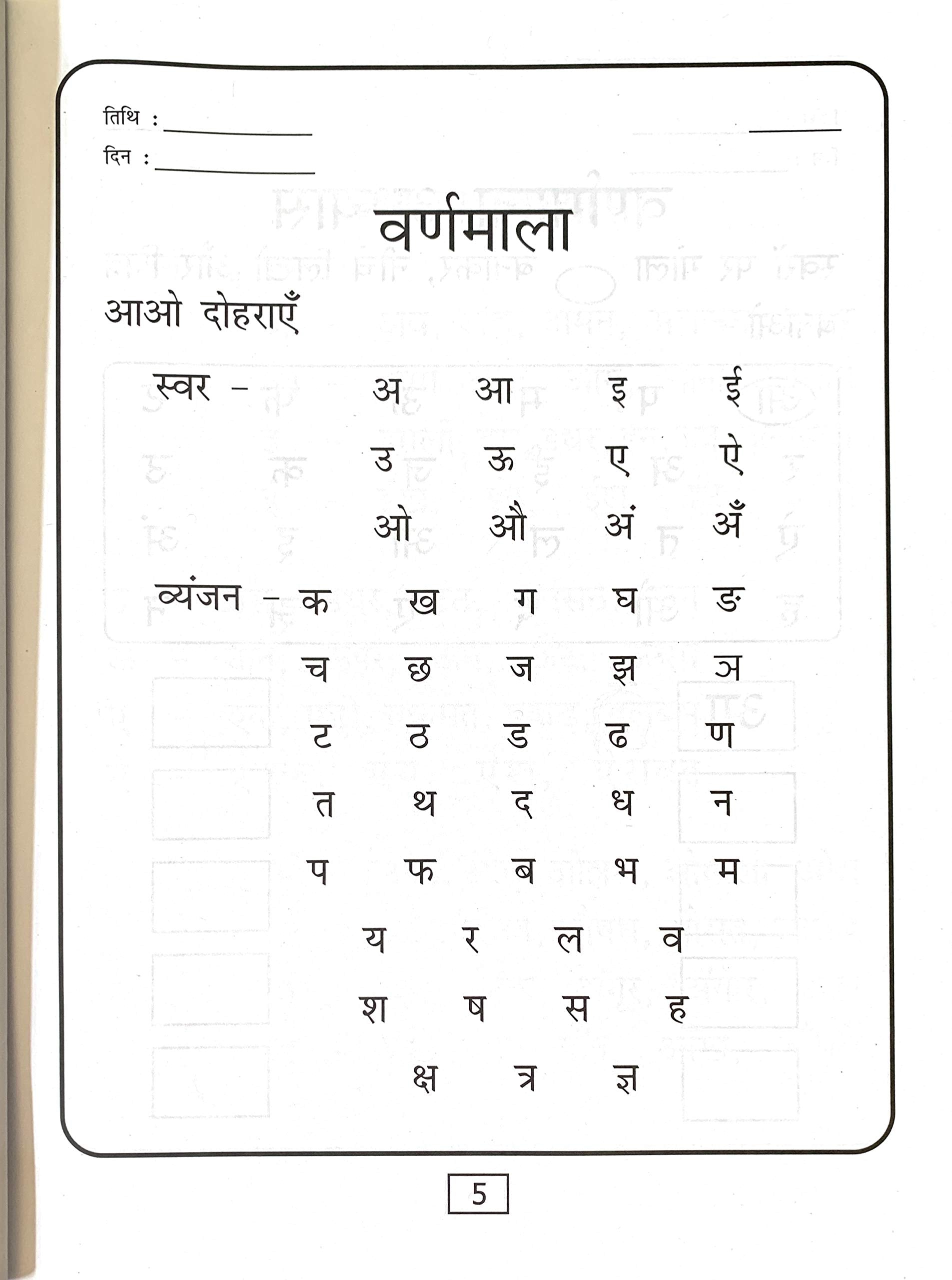 Meri Diwataya Hindi Abhyas Pustika-2. | Grocsy