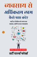 How To Get The Most Out Of Business In Hindi (Translated, Illustrated, Refined & Edited) By Forbes, B. C. (Bertie Charles) (व्यवसाय से अधिकतम लाभ कैसे प्राप्त करें) | Grocsy