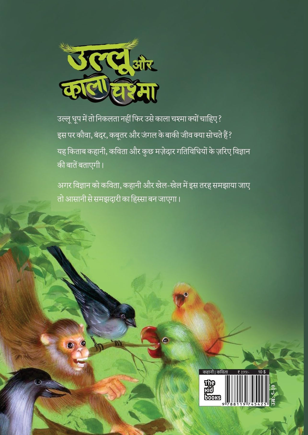 Ullu Aur Kala Chashma - Madhu Pant | Grocsy