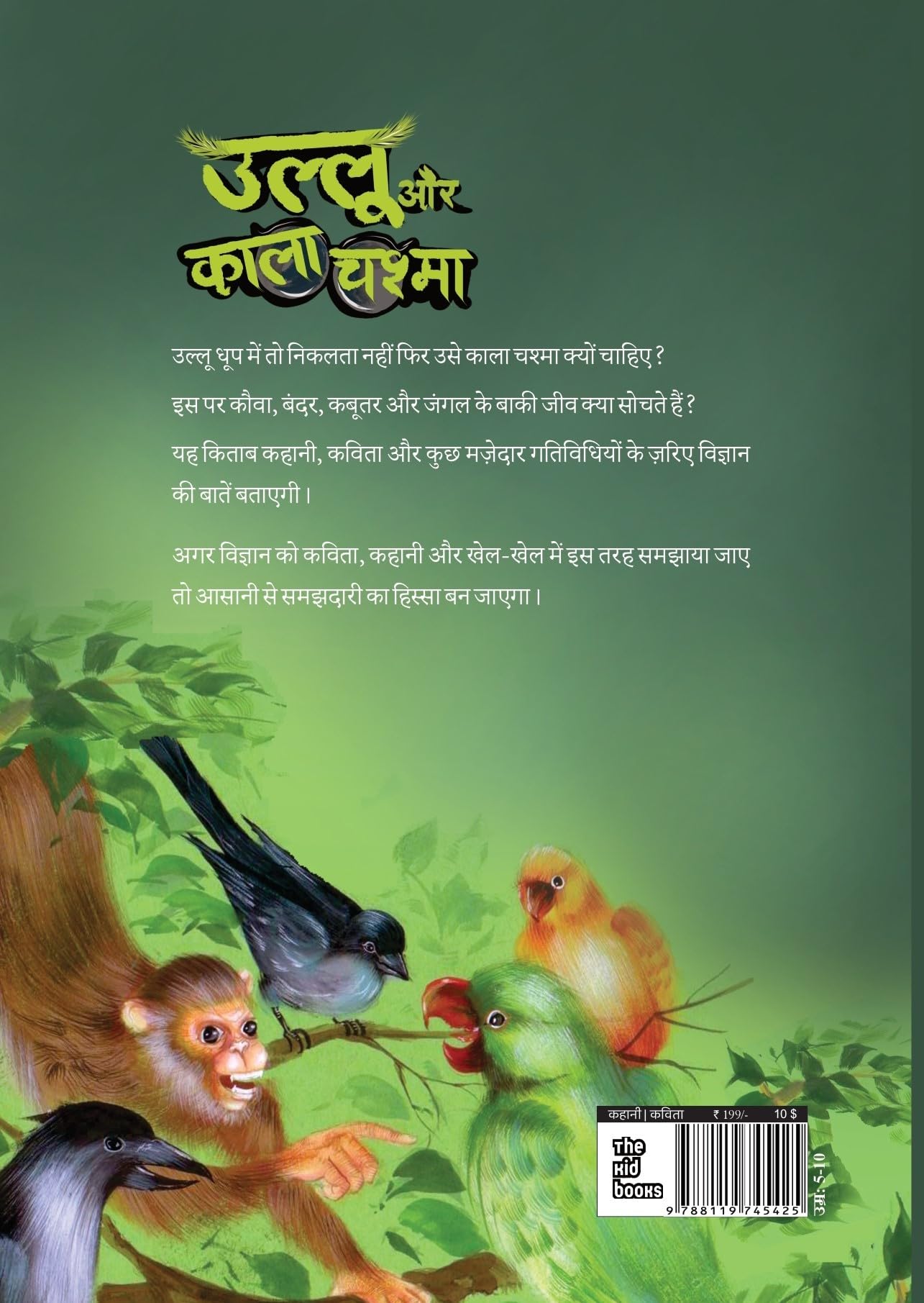 Ullu Aur Kala Chashma - Madhu Pant | Grocsy