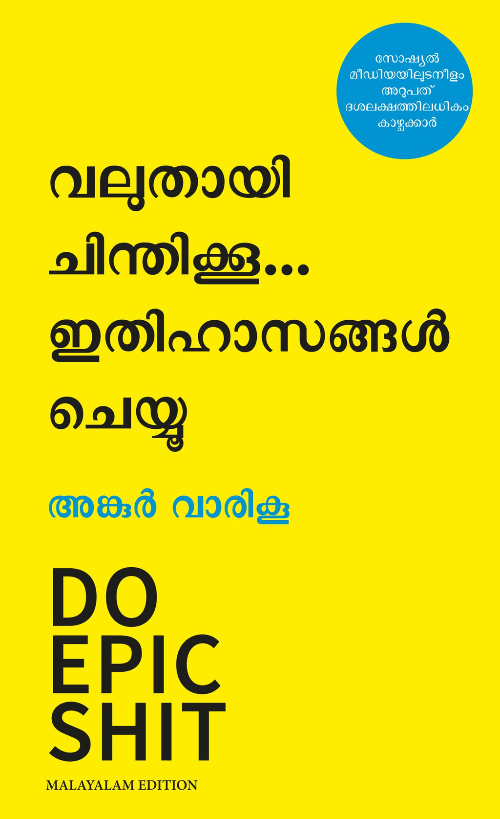 Do Epic Shit (Malayalam) By Ankur Warikoo | Grocsy