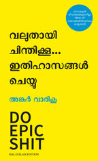 Do Epic Shit (Malayalam) By Ankur Warikoo | Grocsy