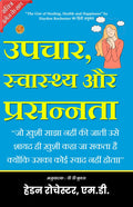 The Gist Of Healing, Health And Happiness (Illustrated) Hindi [उपचार, स्वास्थ्य और प्रसन्नता का सार] | Grocsy