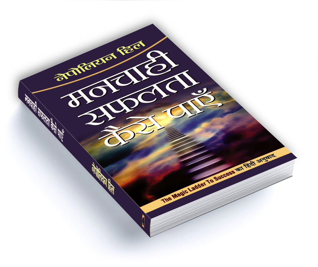 Manchahi Safalta Kaise Payen | Grocsy