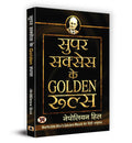 Super Success Ke Golden Rules: Hindi Version Of Napoleon Hill Golden Rules | A Guide To Personal Growth, Motivation And Success In Life | Book In Hindi | Grocsy