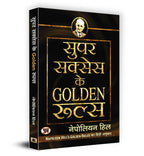 Super Success Ke Golden Rules: Hindi Version Of Napoleon Hill Golden Rules | A Guide To Personal Growth, Motivation And Success In Life | Book In Hindi | Grocsy