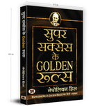 Super Success Ke Golden Rules: Hindi Version Of Napoleon Hill Golden Rules | A Guide To Personal Growth, Motivation And Success In Life | Book In Hindi | Grocsy
