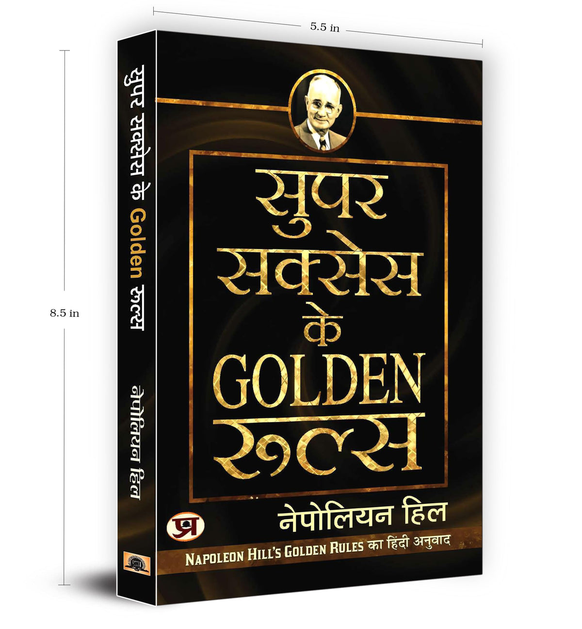 Super Success Ke Golden Rules: Hindi Version Of Napoleon Hill Golden Rules | A Guide To Personal Growth, Motivation And Success In Life | Book In Hindi | Grocsy