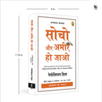 Think And Grow Rich—21St Century (Hindi) | Grocsy