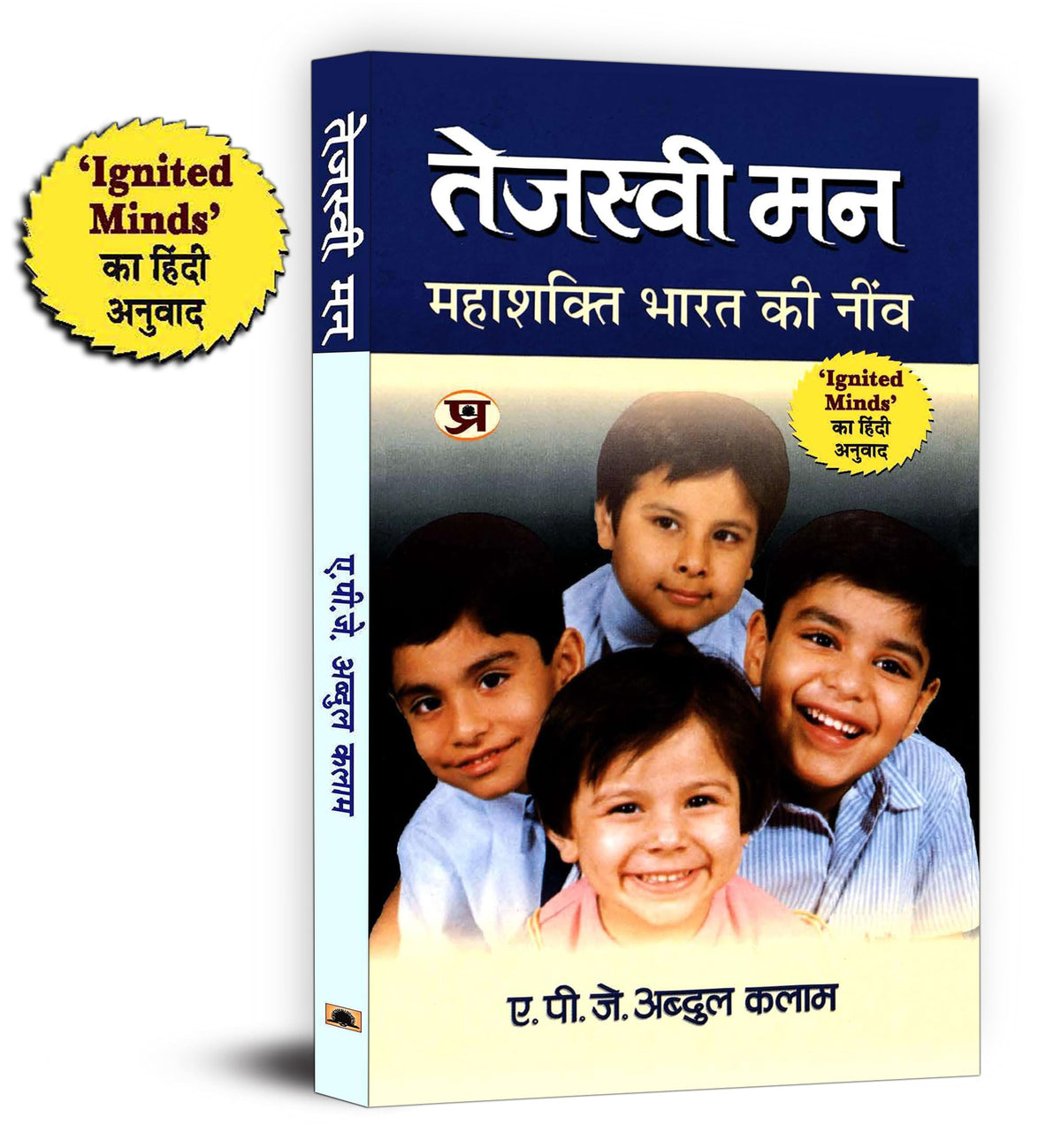 Tejaswi Man: तेजस्वी मन | An Inspirational Guide To Youth Empowerment | Hindi Version Of Ignited Minds By Dr Apj Abdul Kalam | Motivational Read For Indian Youth Leadership And National Development | Grocsy