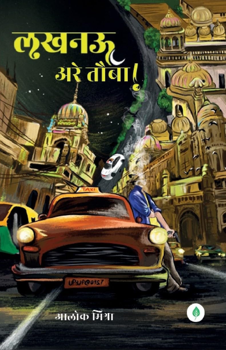 Lucknow Arey Tauba - Alok Mishra | Grocsy