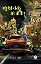 Lucknow Arey Tauba - Alok Mishra | Grocsy