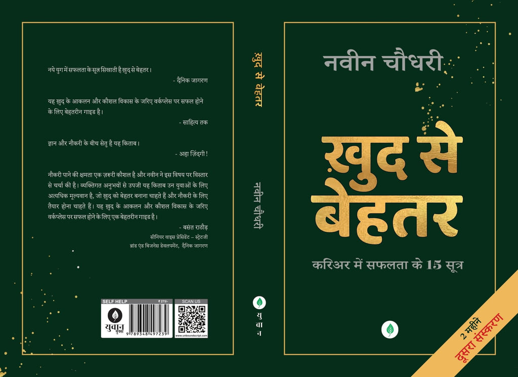 Khud Se Behtar - Naveen Chaudhary | Grocsy